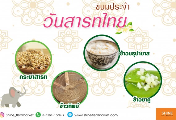 ขนมประจำวันสารทไทย